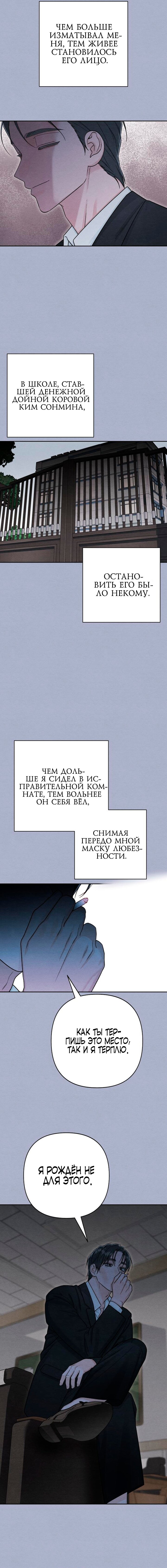 Манга Откровения юности - Глава 116 Страница 19