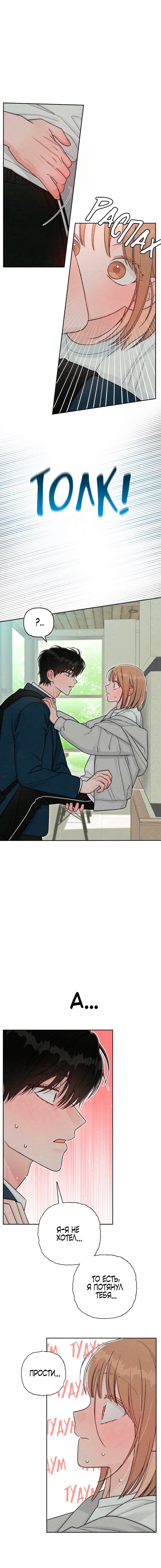 Манга Откровения юности - Глава 116 Страница 2