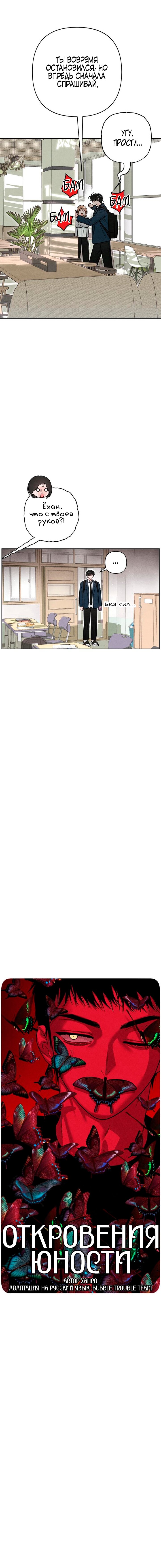 Манга Откровения юности - Глава 116 Страница 4
