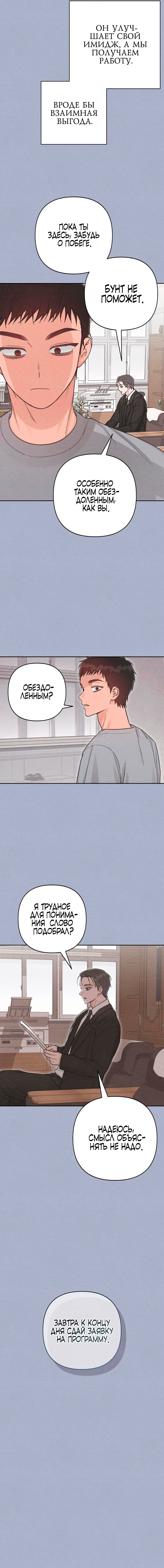 Манга Откровения юности - Глава 116 Страница 15