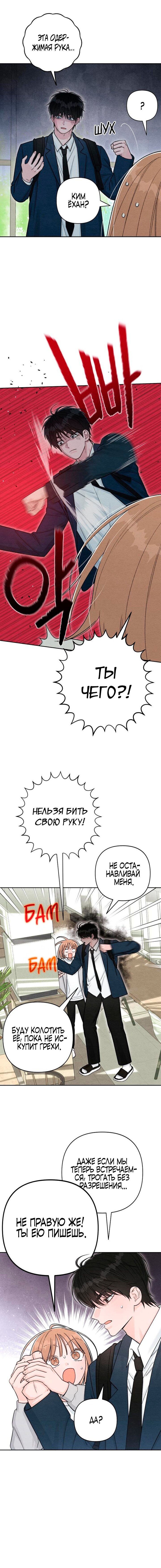 Манга Откровения юности - Глава 116 Страница 3