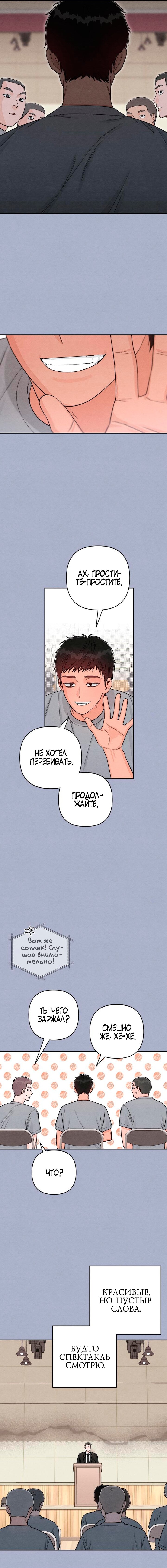 Манга Откровения юности - Глава 116 Страница 9