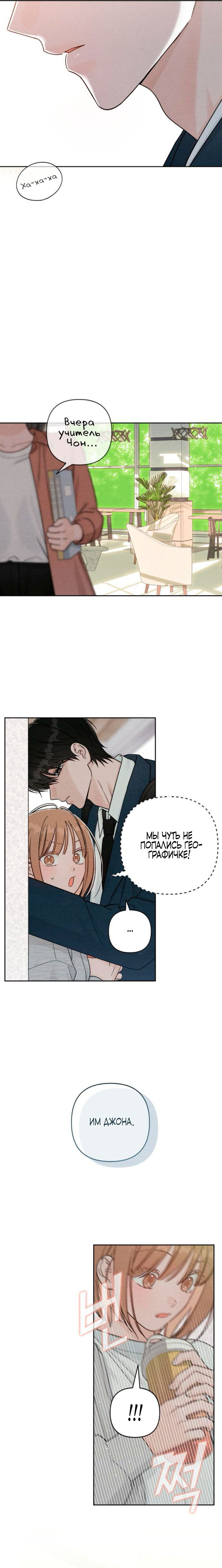 Манга Откровения юности - Глава 115 Страница 14