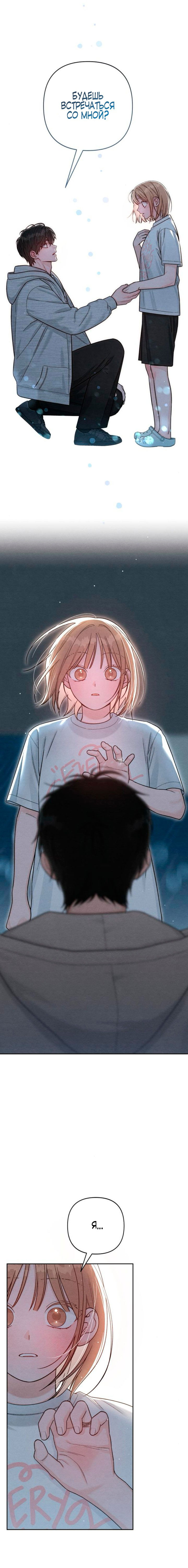 Манга Откровения юности - Глава 115 Страница 1