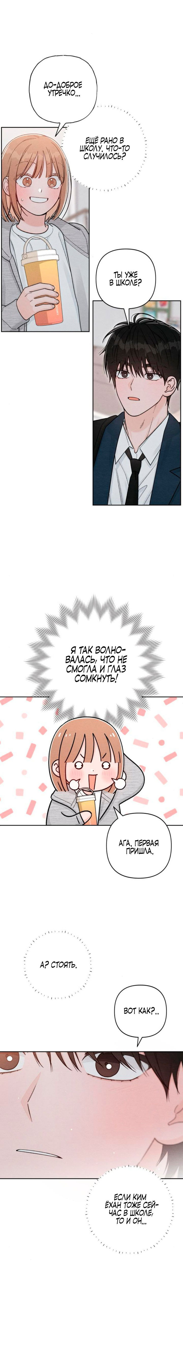 Манга Откровения юности - Глава 115 Страница 11