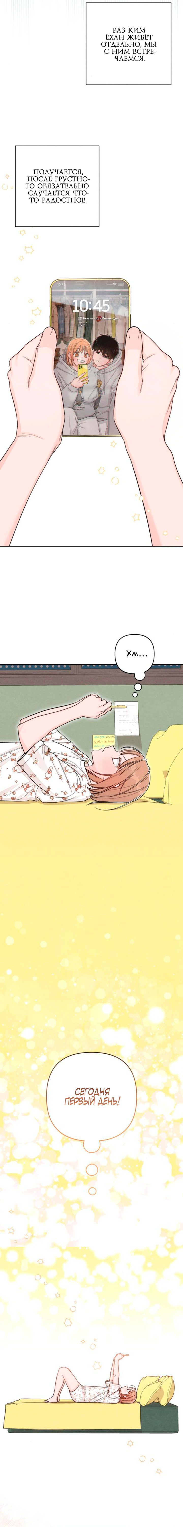 Манга Откровения юности - Глава 115 Страница 7