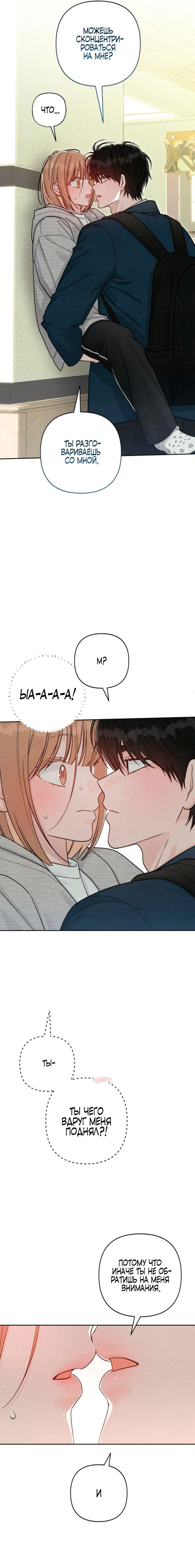 Манга Откровения юности - Глава 115 Страница 15