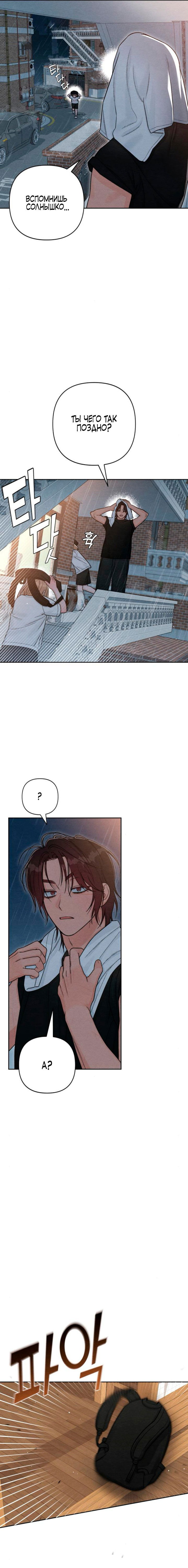 Манга Откровения юности - Глава 115 Страница 3