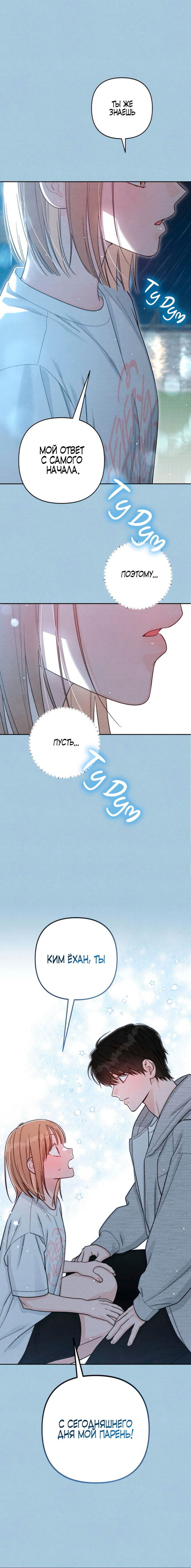 Манга Откровения юности - Глава 115 Страница 5