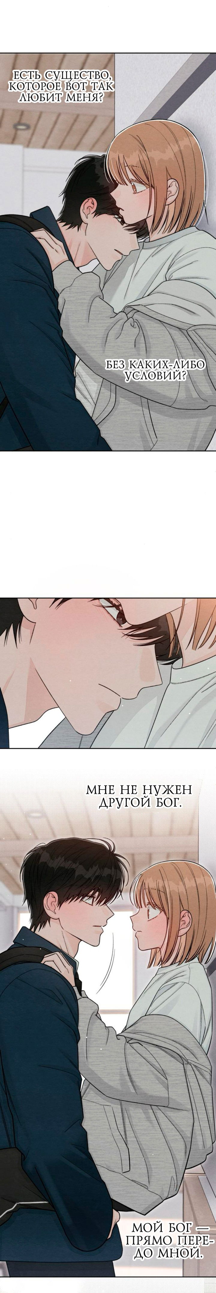 Манга Откровения юности - Глава 115 Страница 17