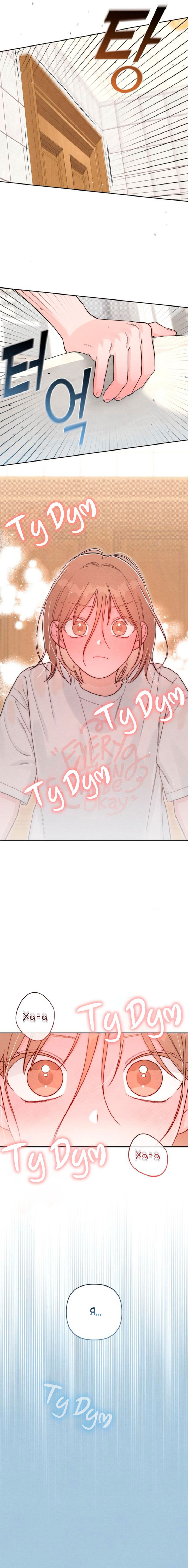 Манга Откровения юности - Глава 115 Страница 4