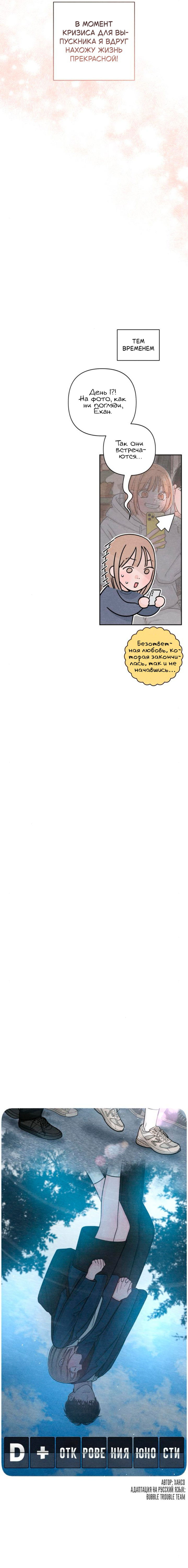 Манга Откровения юности - Глава 115 Страница 8