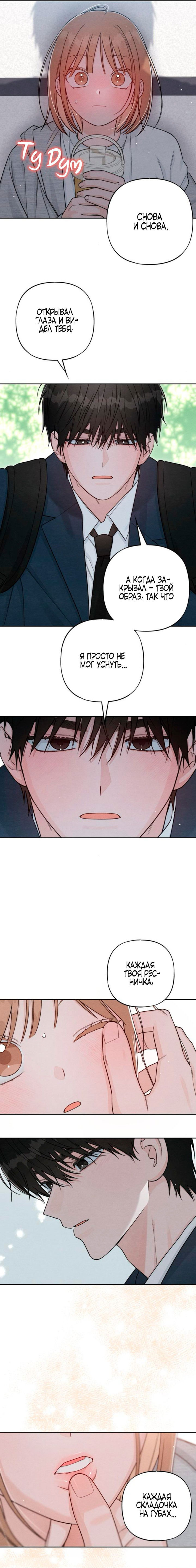 Манга Откровения юности - Глава 115 Страница 13