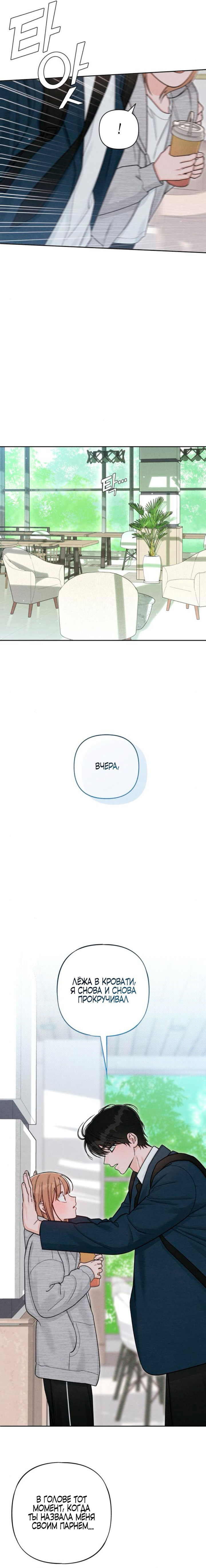 Манга Откровения юности - Глава 115 Страница 12