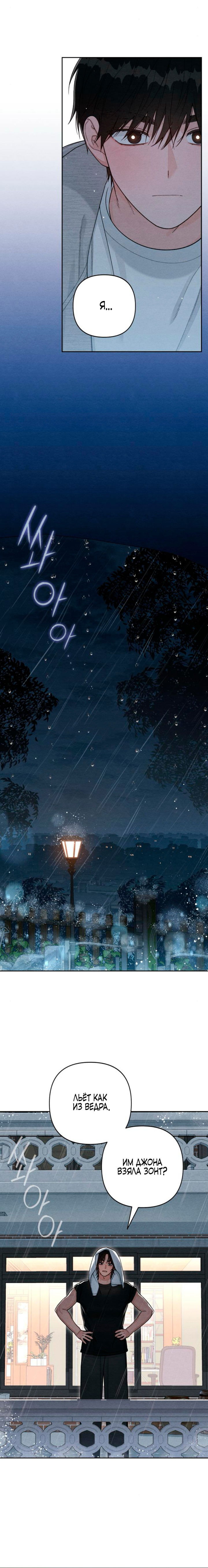 Манга Откровения юности - Глава 115 Страница 2