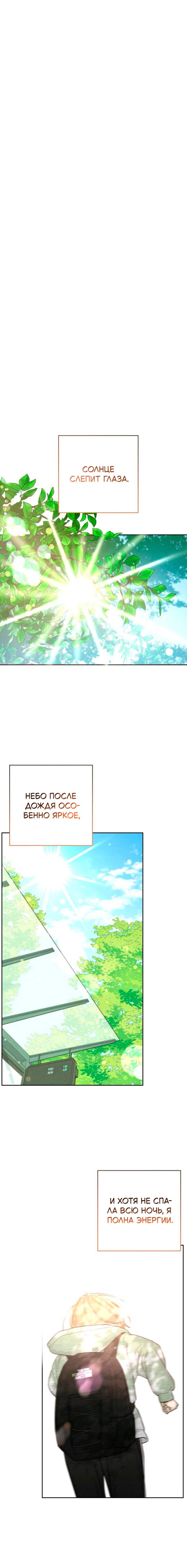 Манга Откровения юности - Глава 115 Страница 9