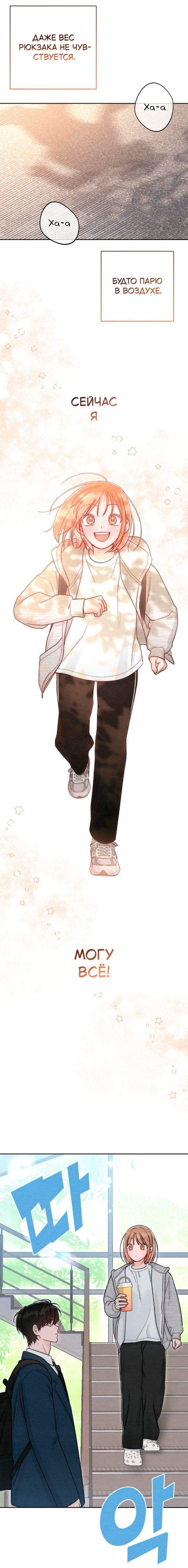 Манга Откровения юности - Глава 115 Страница 10