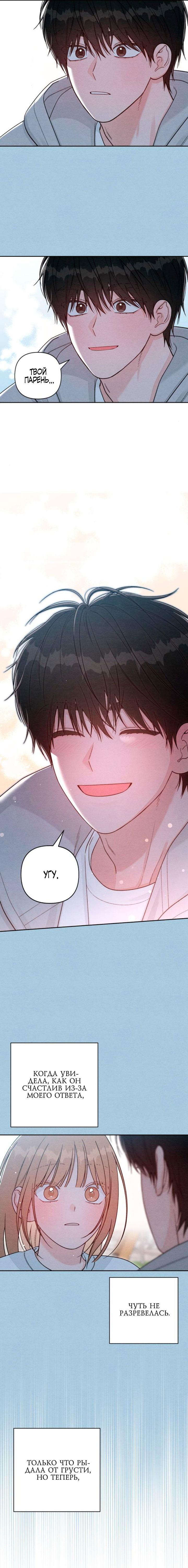 Манга Откровения юности - Глава 115 Страница 6