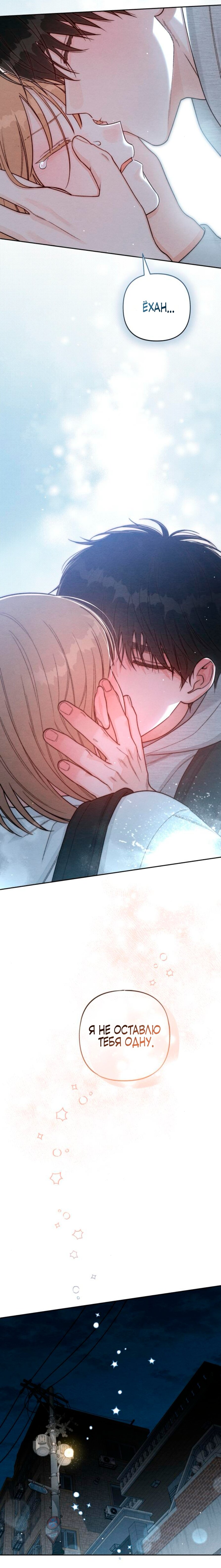 Манга Откровения юности - Глава 114 Страница 3