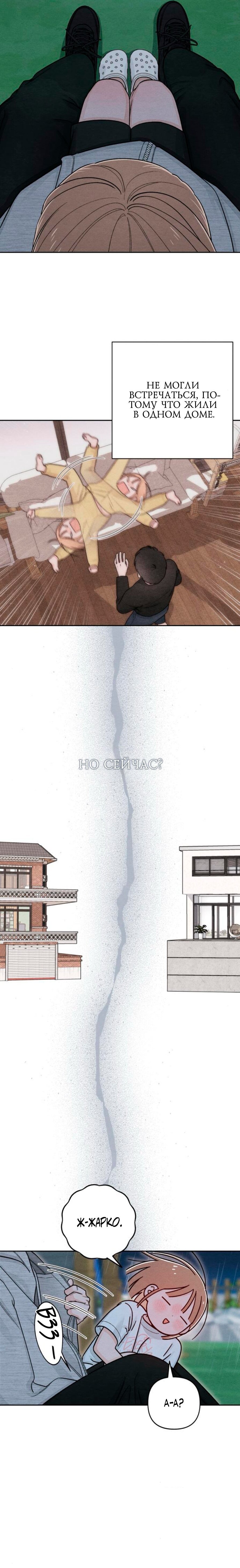 Манга Откровения юности - Глава 114 Страница 14