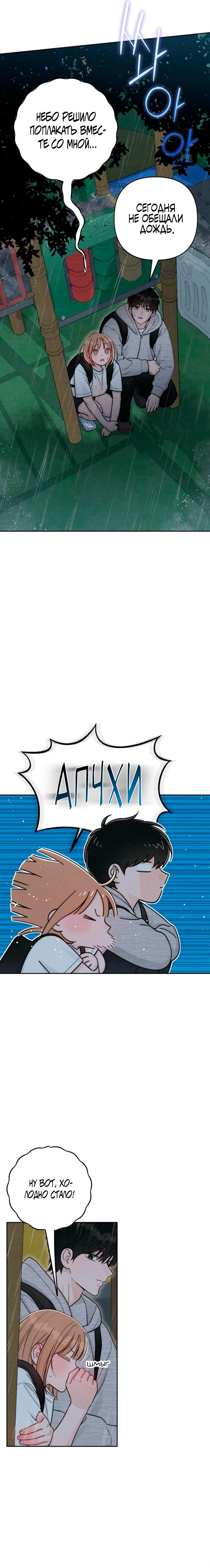 Манга Откровения юности - Глава 114 Страница 7