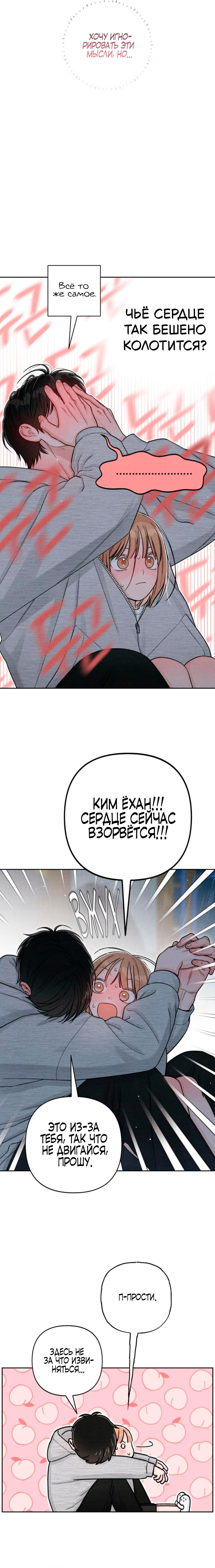 Манга Откровения юности - Глава 114 Страница 12