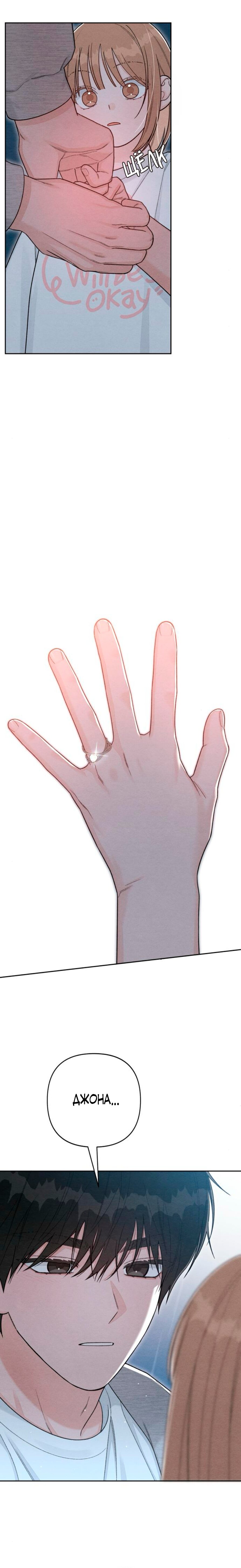 Манга Откровения юности - Глава 114 Страница 19