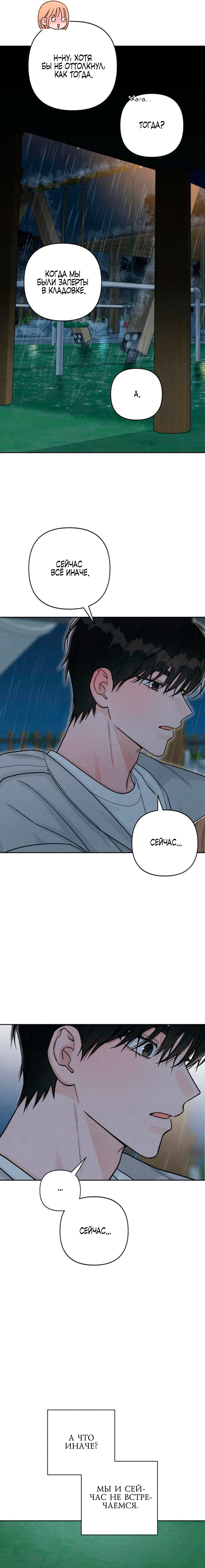 Манга Откровения юности - Глава 114 Страница 13