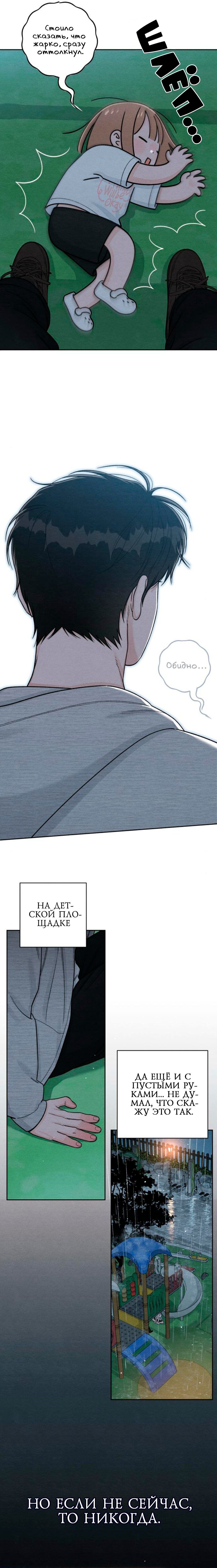 Манга Откровения юности - Глава 114 Страница 15