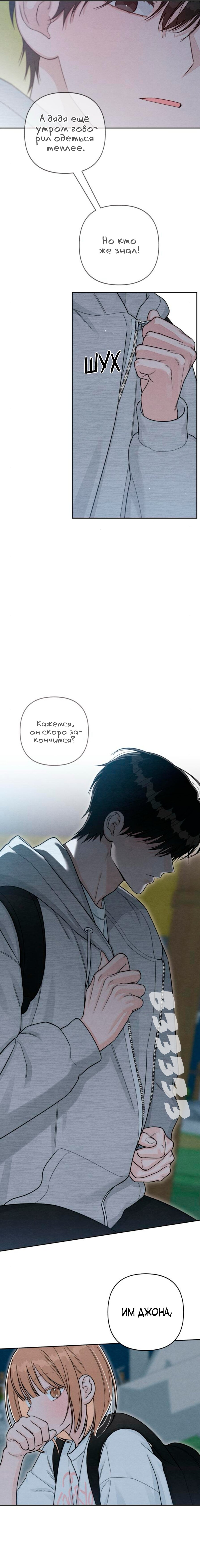 Манга Откровения юности - Глава 114 Страница 8