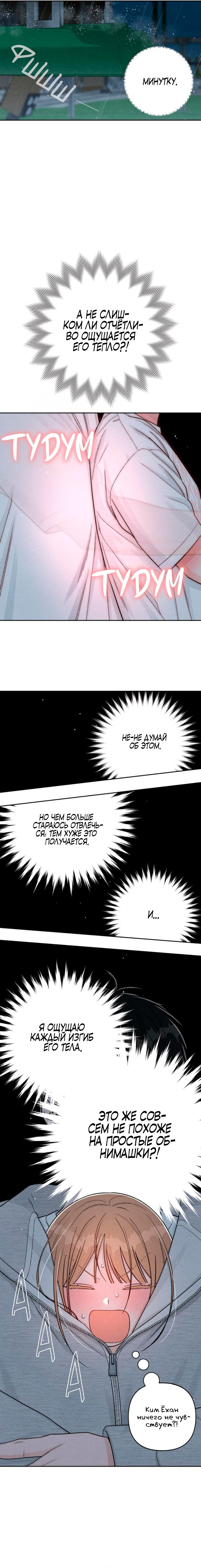 Манга Откровения юности - Глава 114 Страница 11