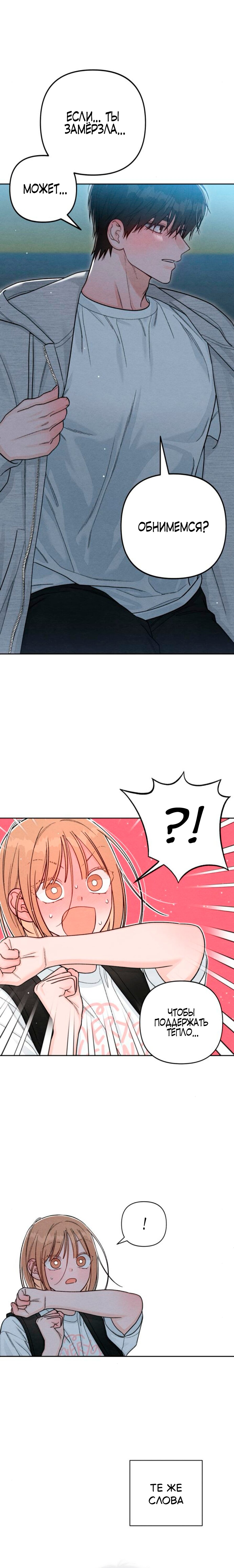 Манга Откровения юности - Глава 114 Страница 9