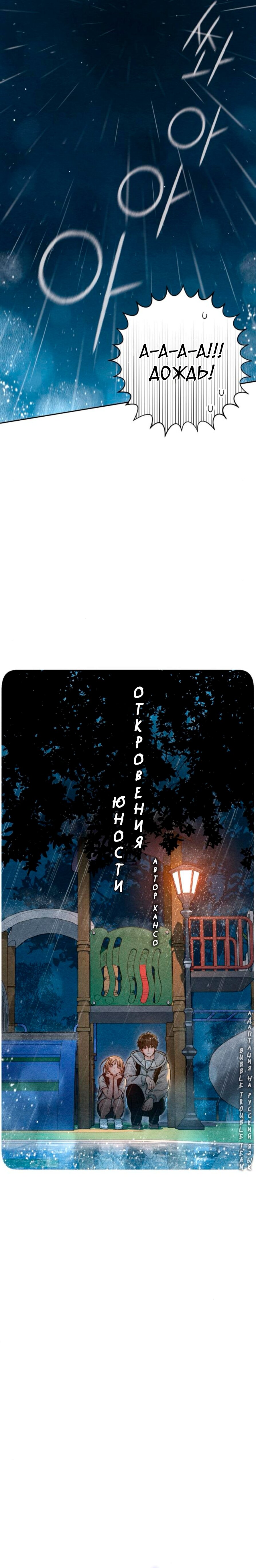 Манга Откровения юности - Глава 114 Страница 6