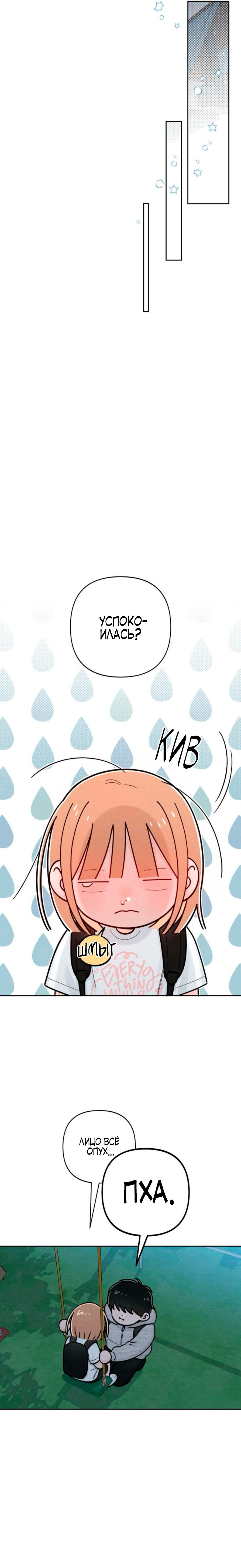 Манга Откровения юности - Глава 114 Страница 4