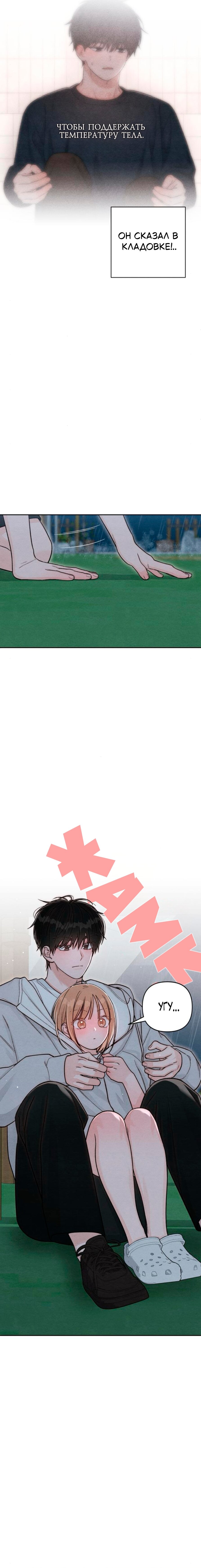 Манга Откровения юности - Глава 114 Страница 10