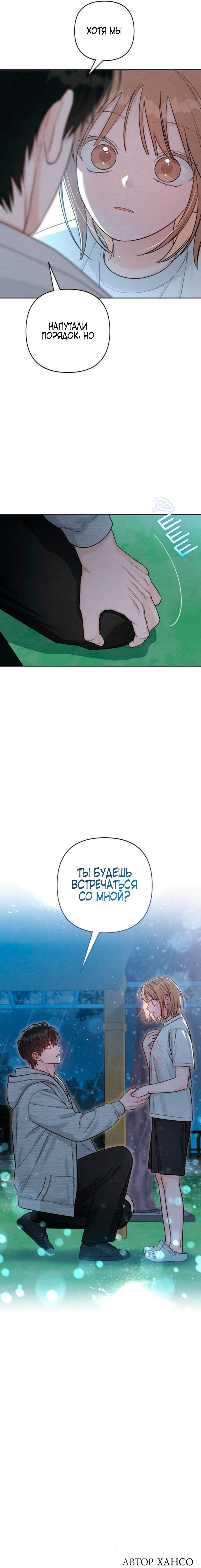 Манга Откровения юности - Глава 114 Страница 20