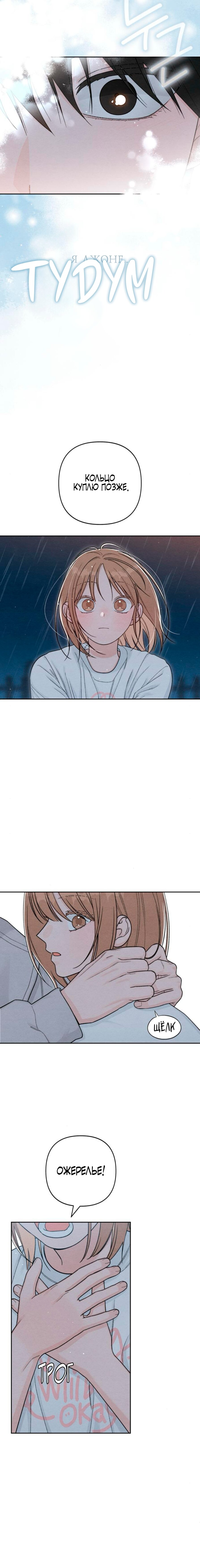 Манга Откровения юности - Глава 114 Страница 17