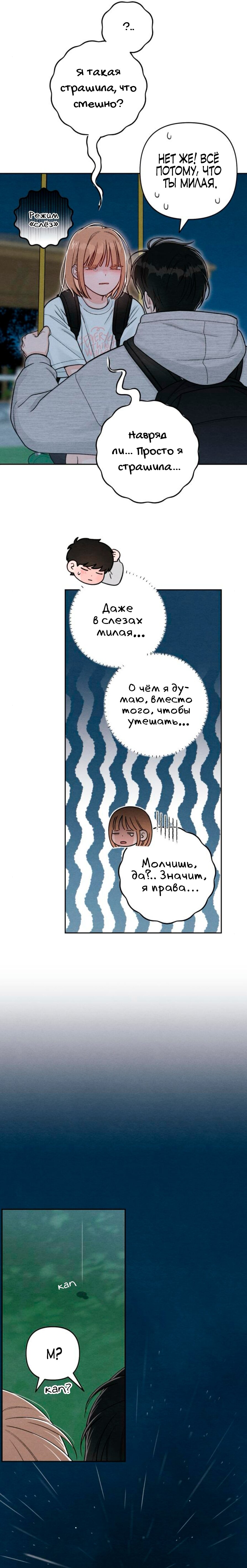 Манга Откровения юности - Глава 114 Страница 5