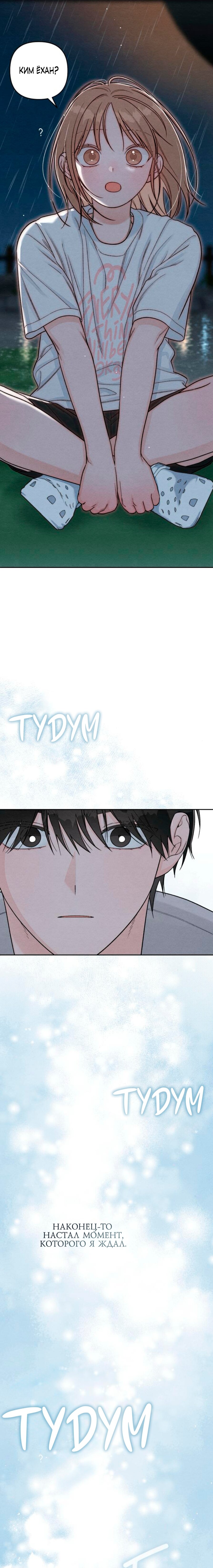 Манга Откровения юности - Глава 114 Страница 16