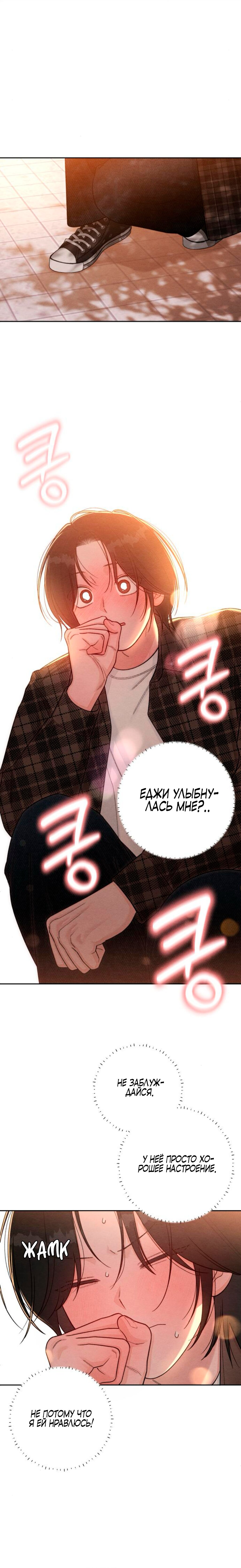 Манга Откровения юности - Глава 123 Страница 18