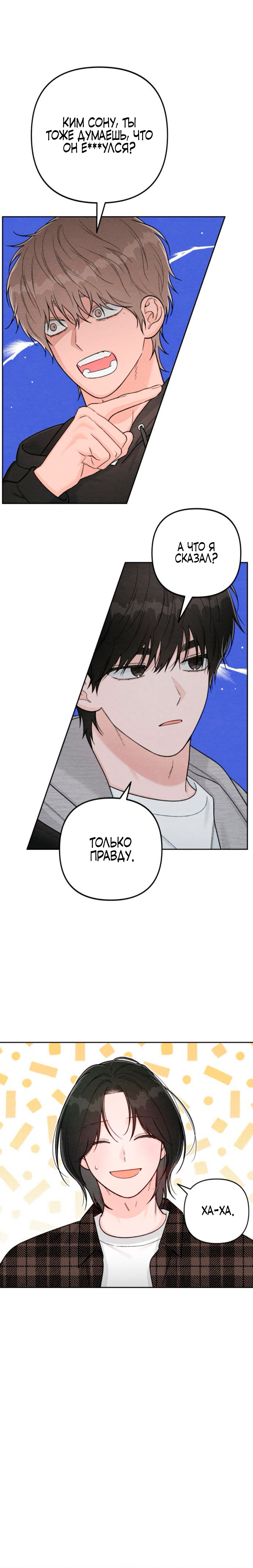 Манга Откровения юности - Глава 123 Страница 2