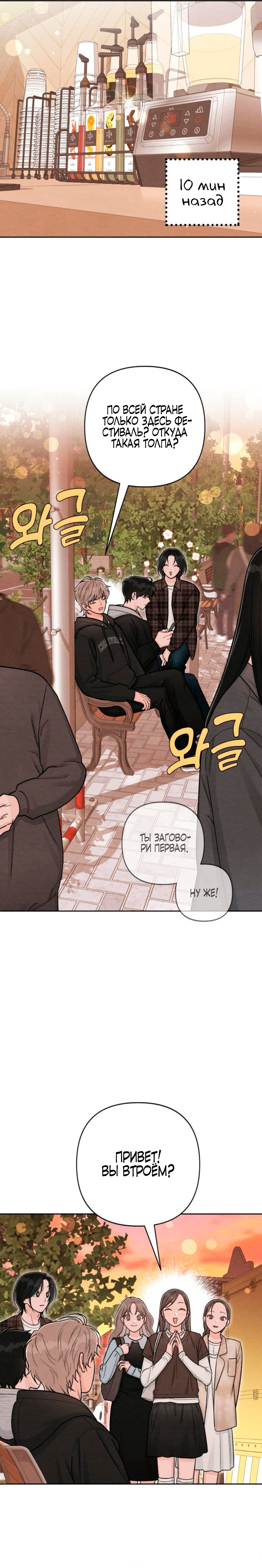 Манга Откровения юности - Глава 123 Страница 3