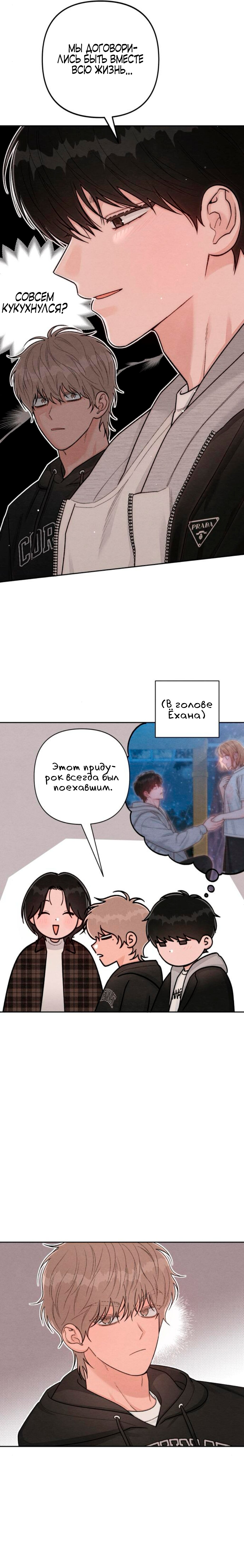 Манга Откровения юности - Глава 123 Страница 6