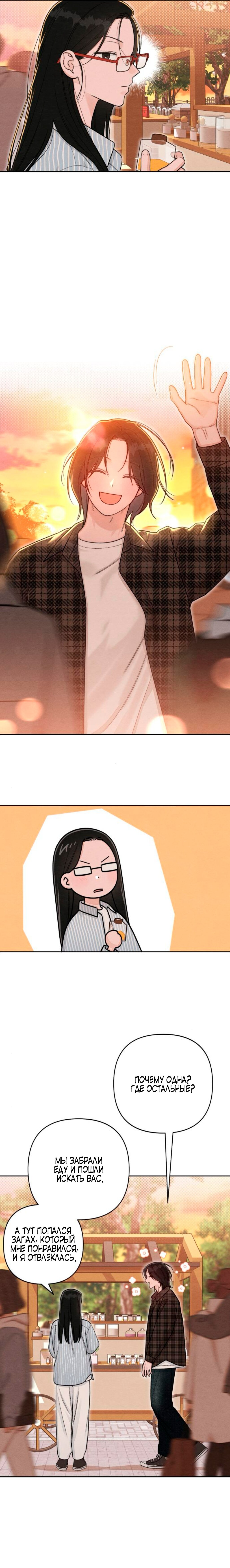 Манга Откровения юности - Глава 123 Страница 11