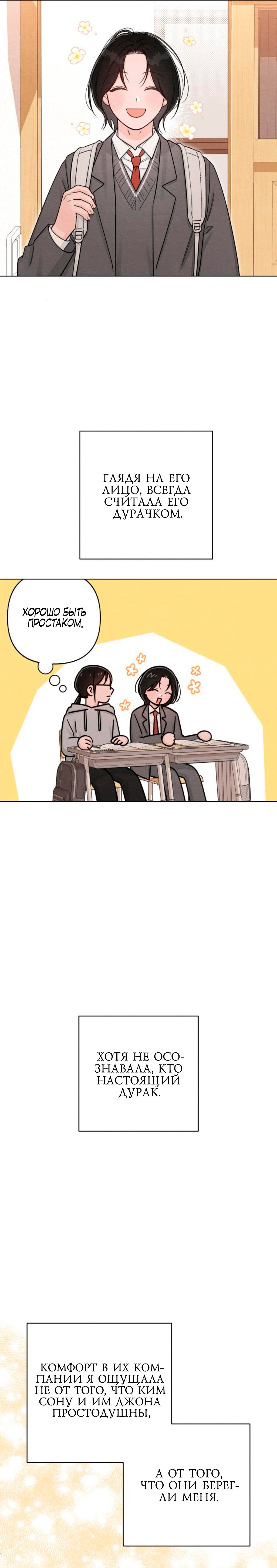 Манга Откровения юности - Глава 123 Страница 14