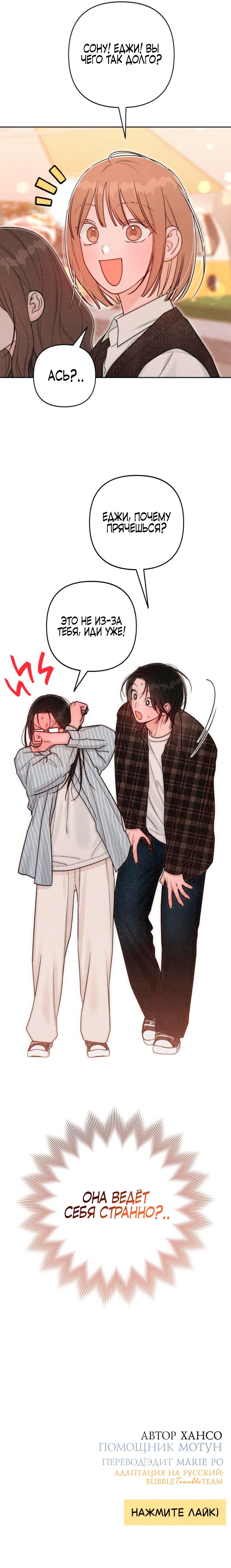 Манга Откровения юности - Глава 123 Страница 20