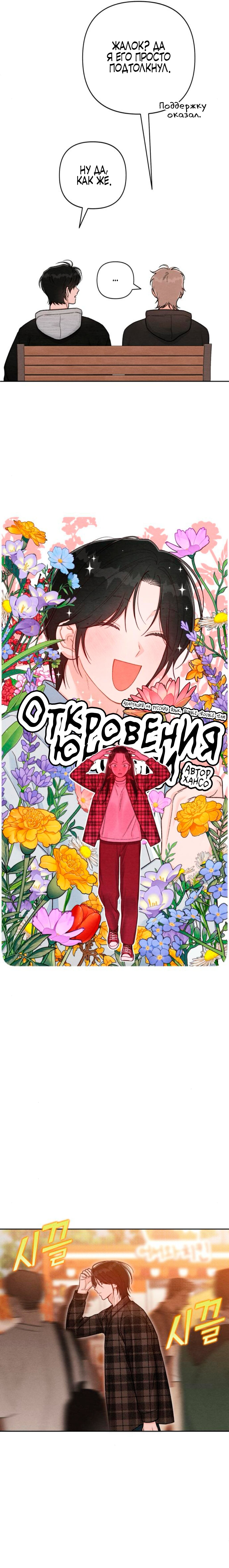 Манга Откровения юности - Глава 123 Страница 9