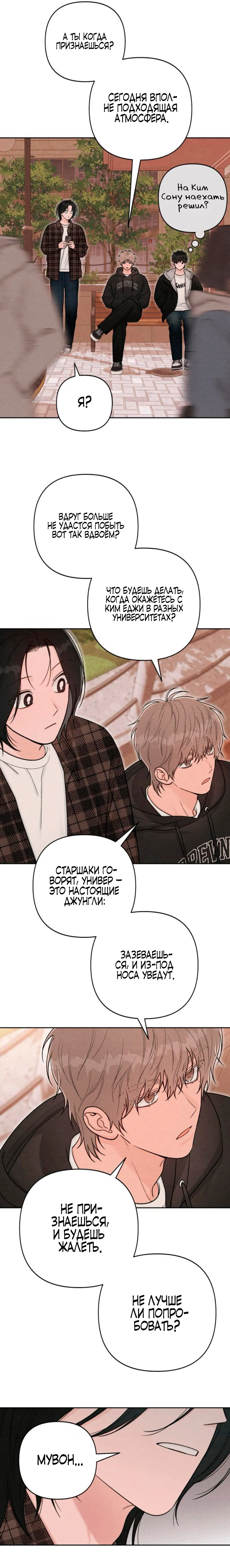 Манга Откровения юности - Глава 123 Страница 7
