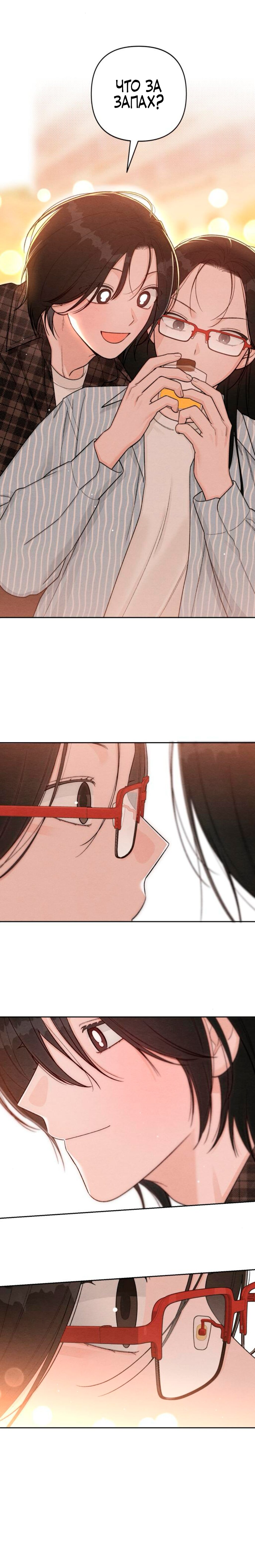 Манга Откровения юности - Глава 123 Страница 12