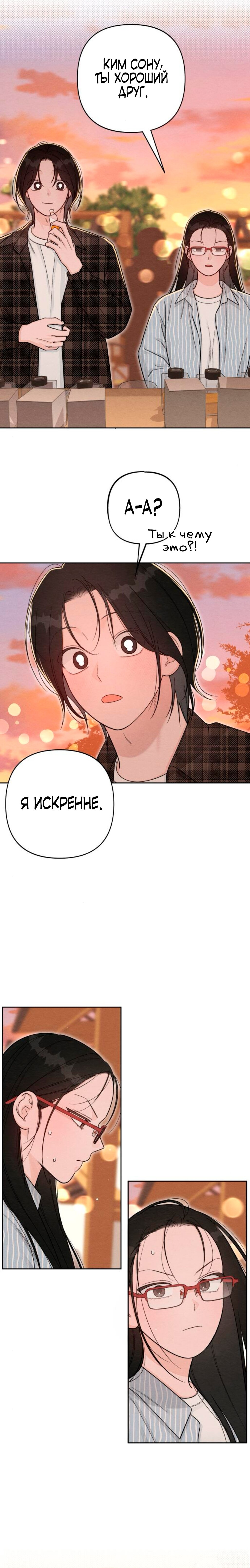 Манга Откровения юности - Глава 123 Страница 16